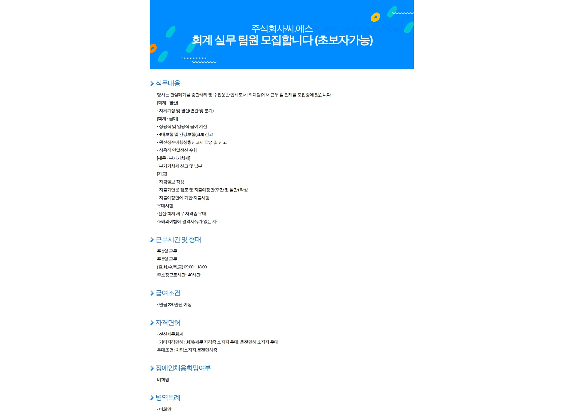 씨에스 회계 실무 팀원 모집합니다 (초보자가능) 채용공고