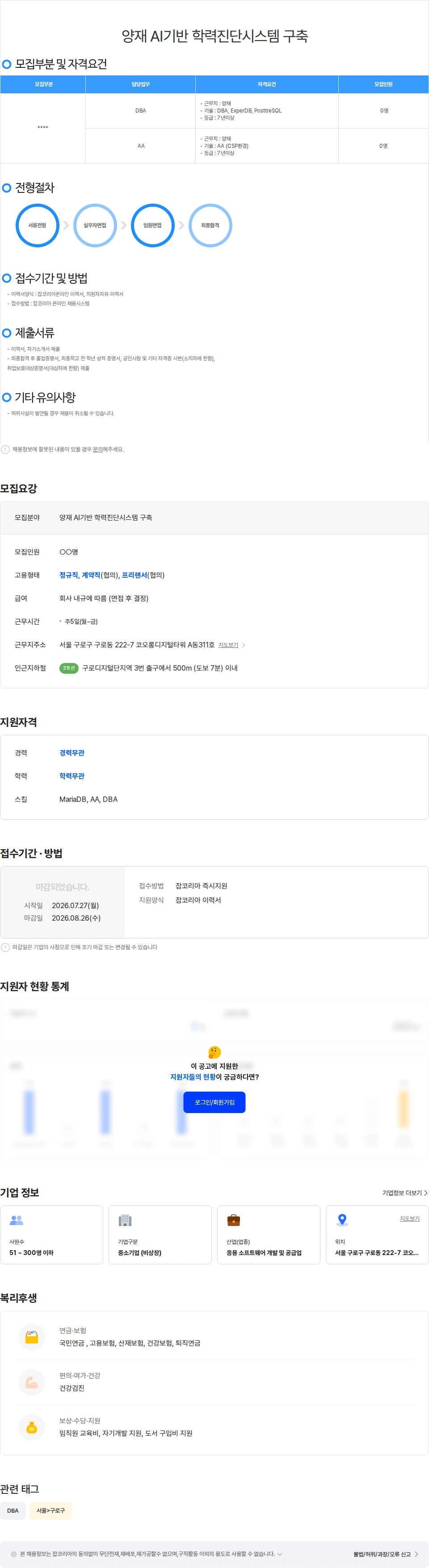 위쉬정보기술 양재 AI기반 학력진단시스템 구축 채용공고