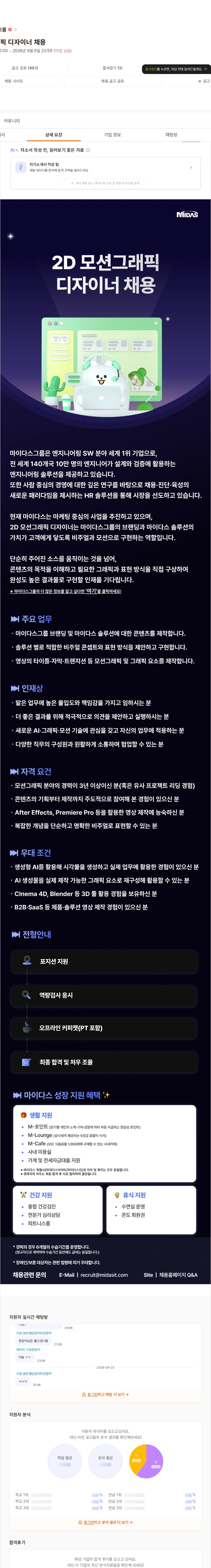 마이다스그룹 2D 모션그래픽 디자이너 채용 채용공고