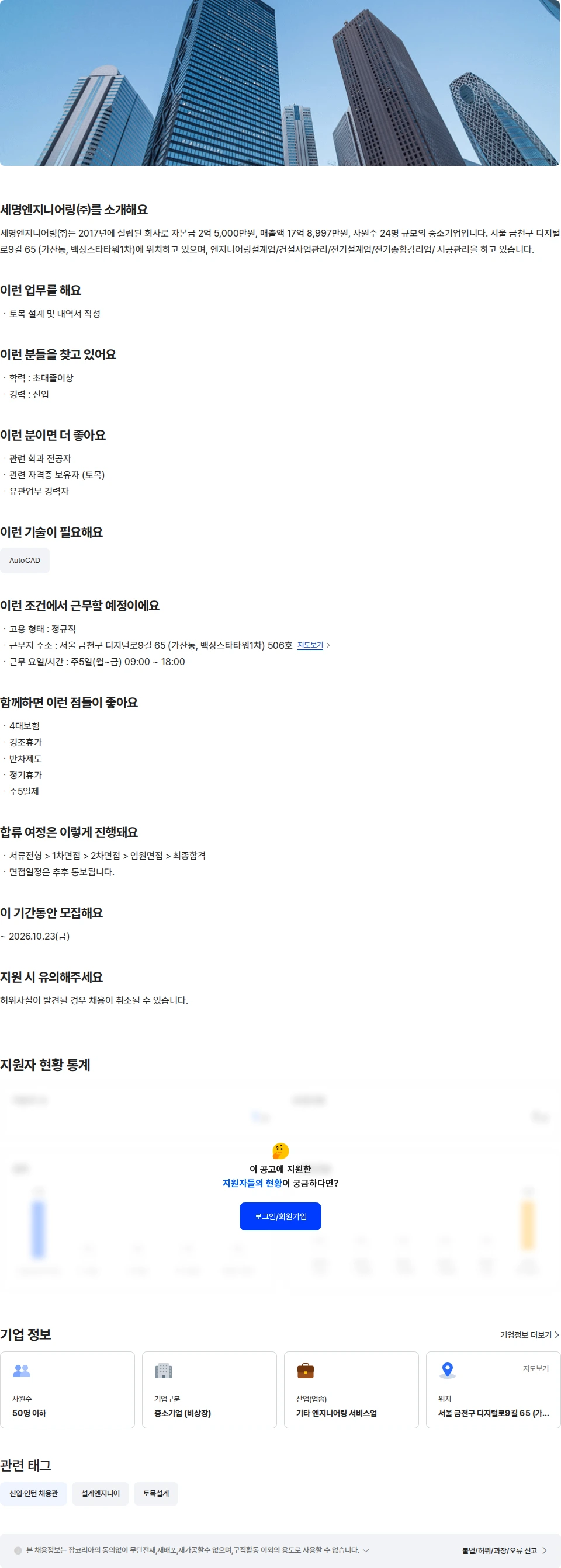 세명엔지니어링 토목 설계 신입 채용공고