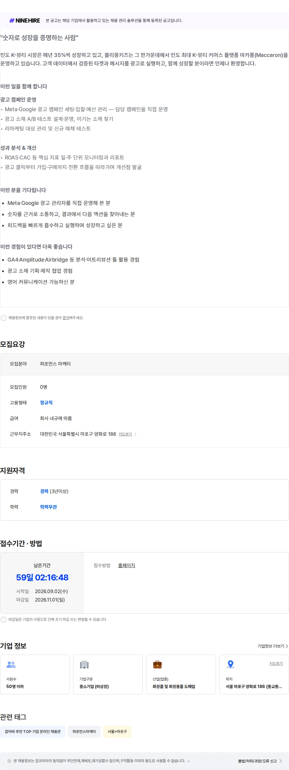 블리몽키즈 퍼포먼스 마케터 채용공고