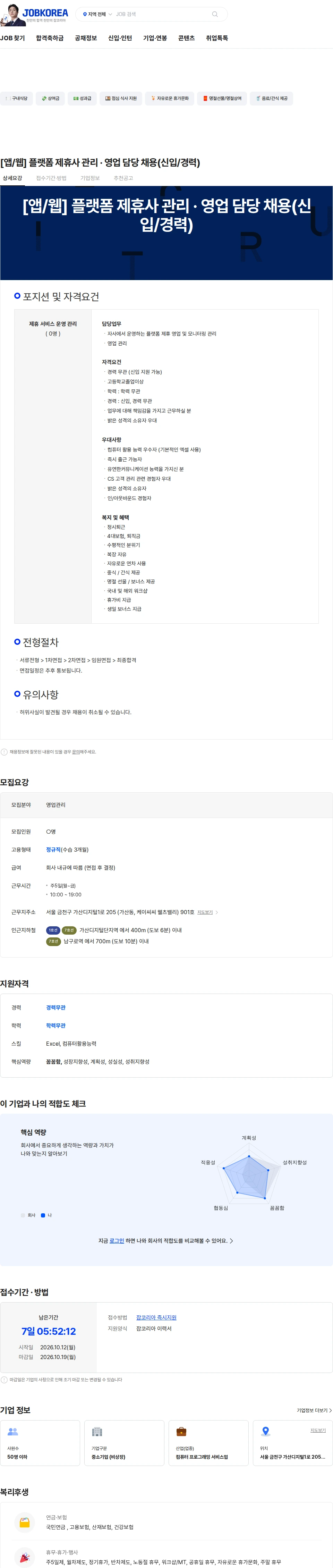 에이원트 [앱/웹] 플랫폼 제휴사 관리 · 영업 담당 채용(신입/경력) 채용공고