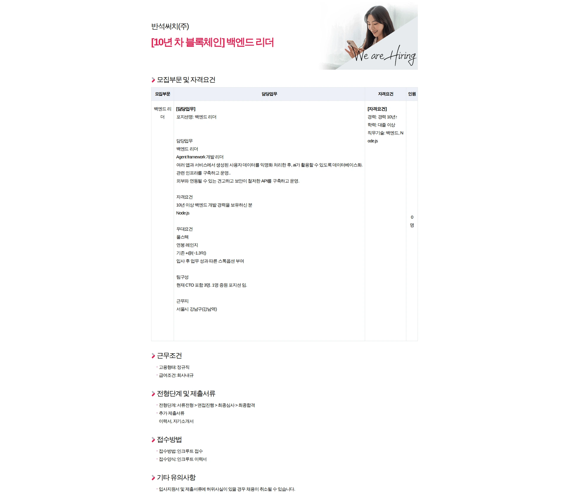 반석써치 [10년 차 블록체인] 백엔드 리더 채용공고