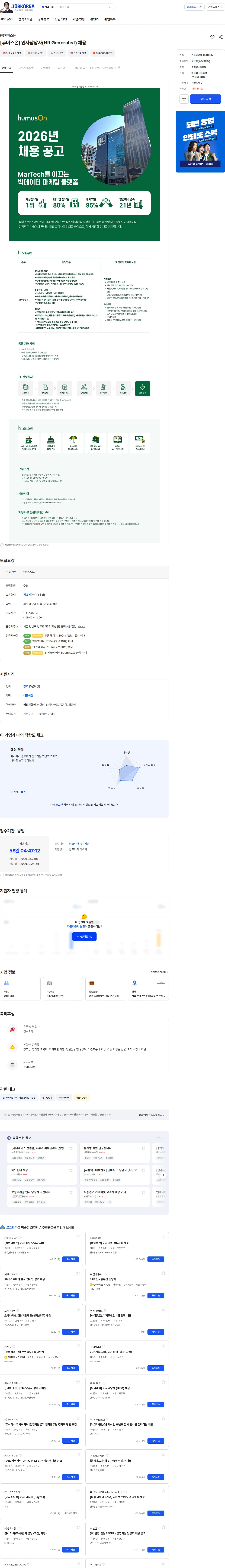 휴머스온 [휴머스온] 인사담당자(HR Generalist) 채용 채용공고