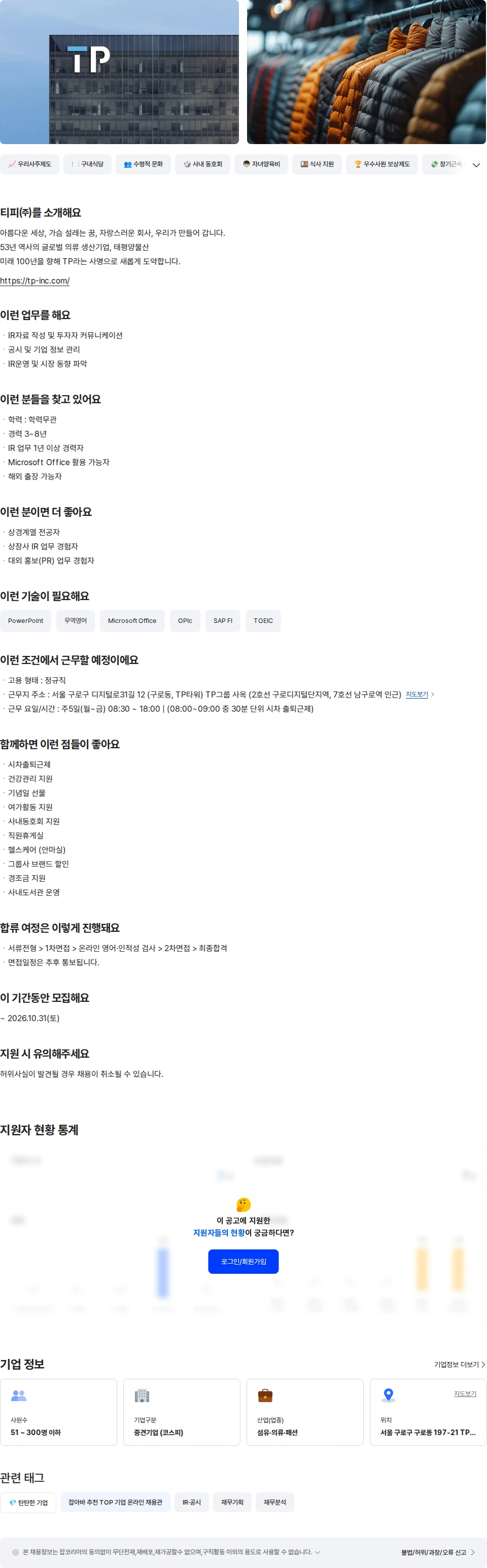 tp TP 재무팀 IR 채용공고
