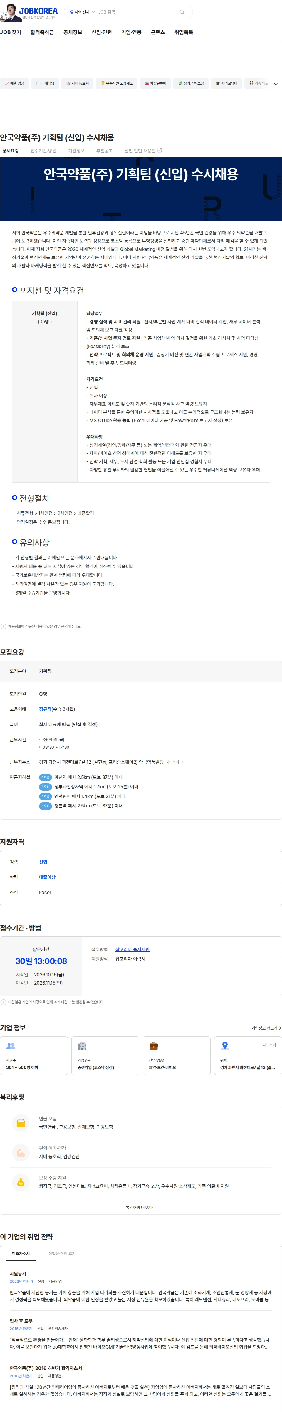안국약품(주) 안국약품(주) 기획팀 (신입) 수시채용 채용공고