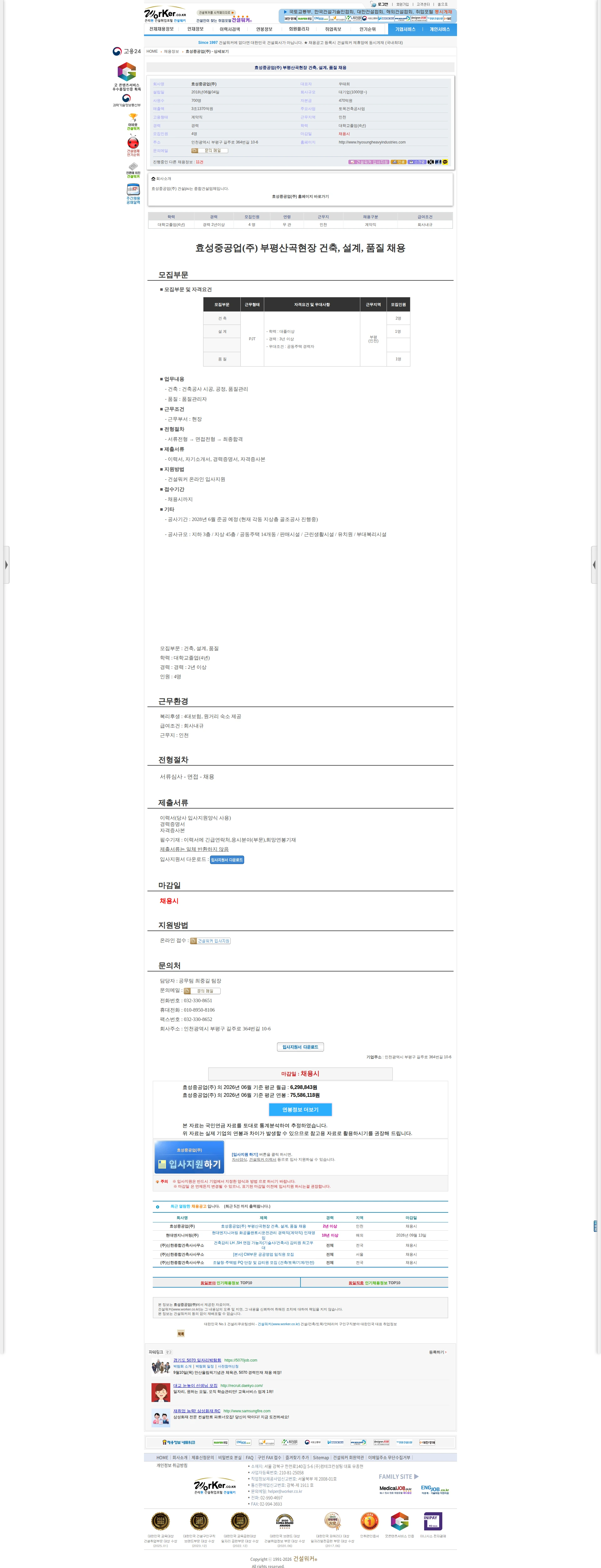 효성중공업 효성중공업(주) 부평산곡현장 건축, 설계, 품질 채용 채용공고