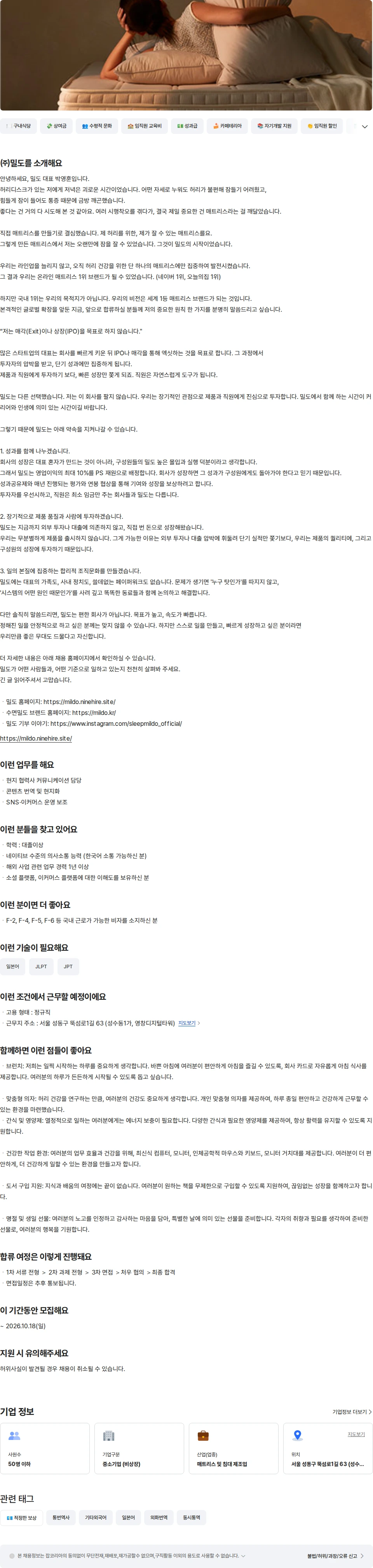 밀도 통번역 & 커뮤니케이션 담당 - 일본어 채용공고