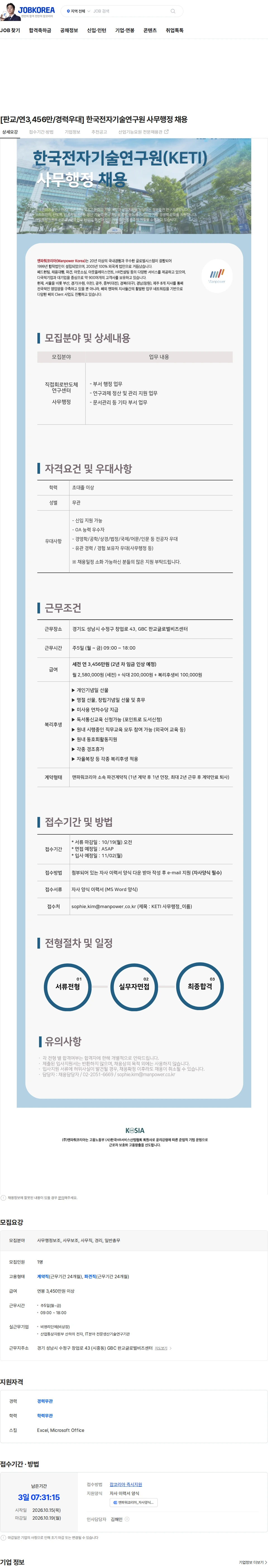 한국전자기술연구원 [판교/연3,456만/경력우대] 한국전자기술연구원 사무행정 채용 채용공고