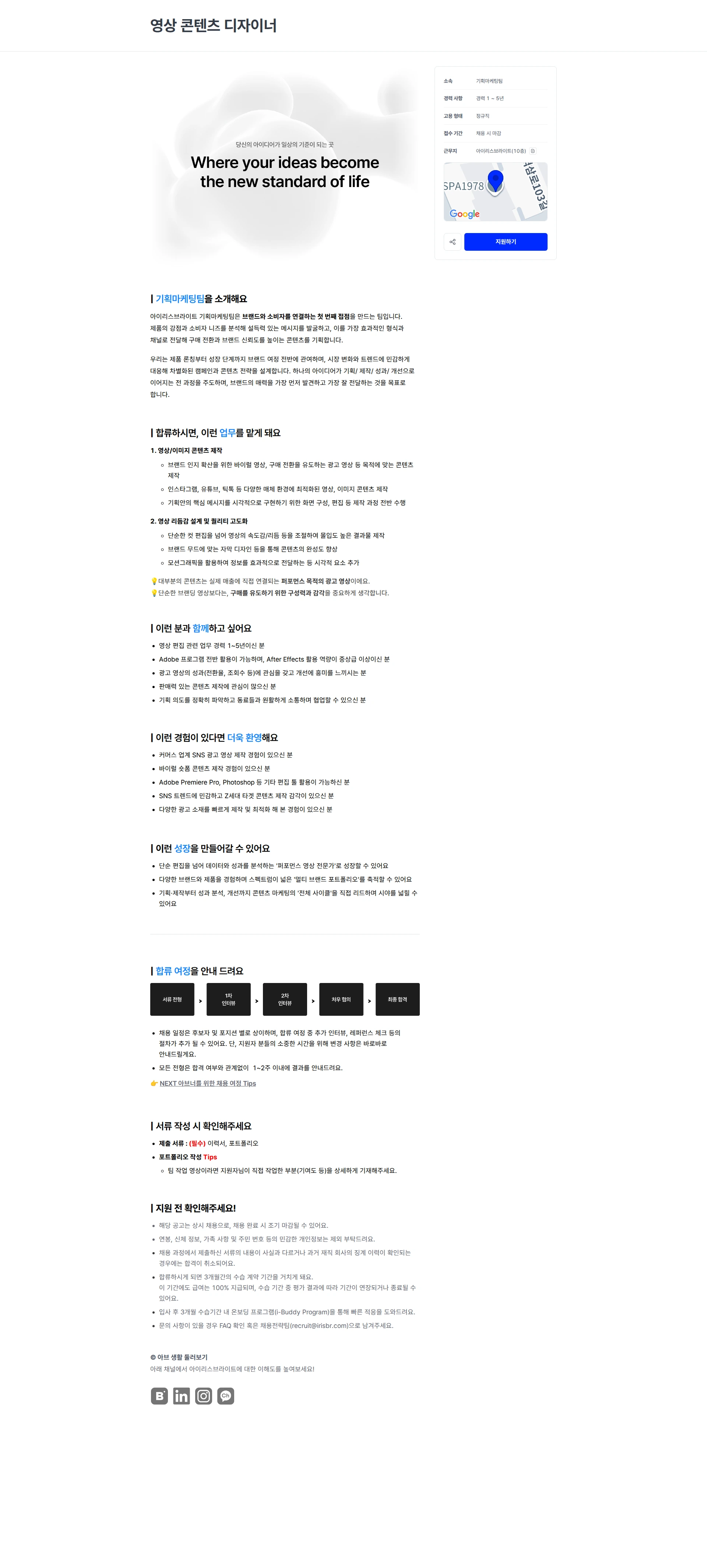 아이리스브라이트 영상 콘텐츠 디자이너 채용공고