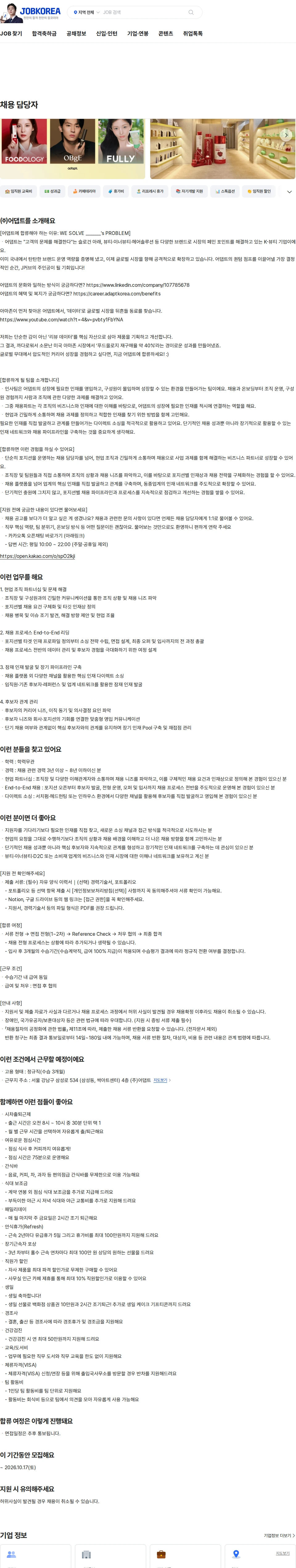 어댑트(adaptInc.) 채용 담당자 채용공고
