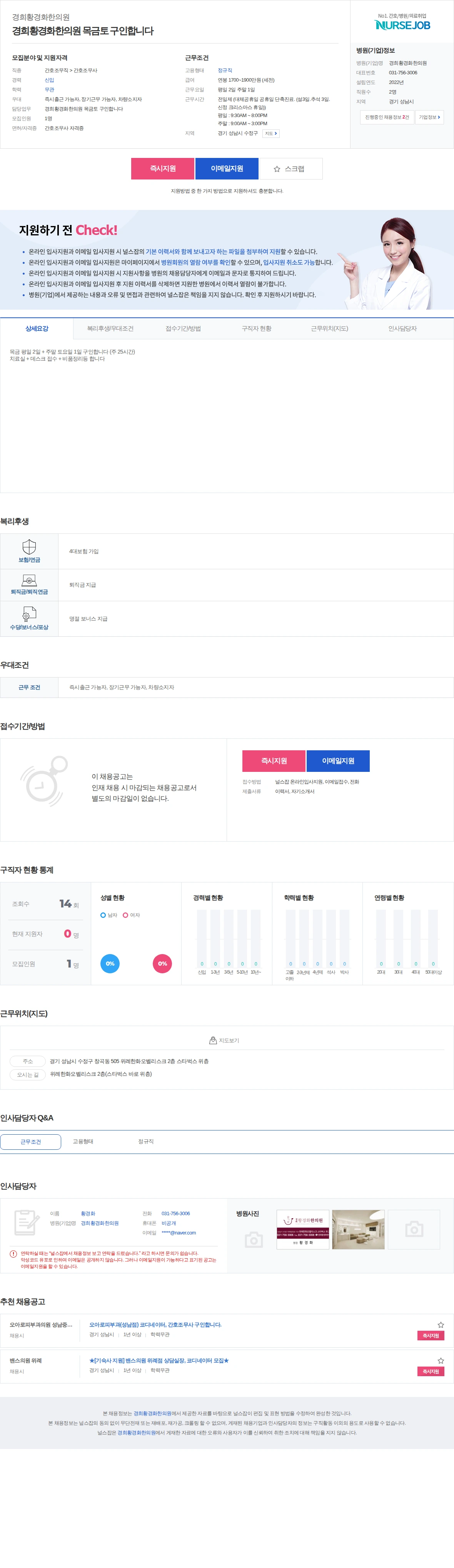 경희황경화한의원 경희황경화한의원 목금토 구인합니다 채용공고