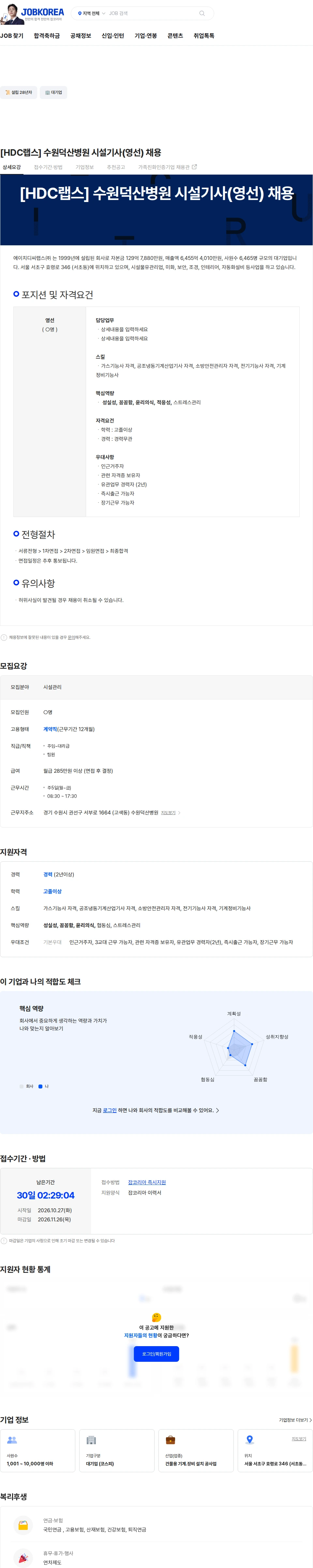 HDC랩스 [HDC랩스] 수원덕산병원 시설기사(영선) 채용 채용공고