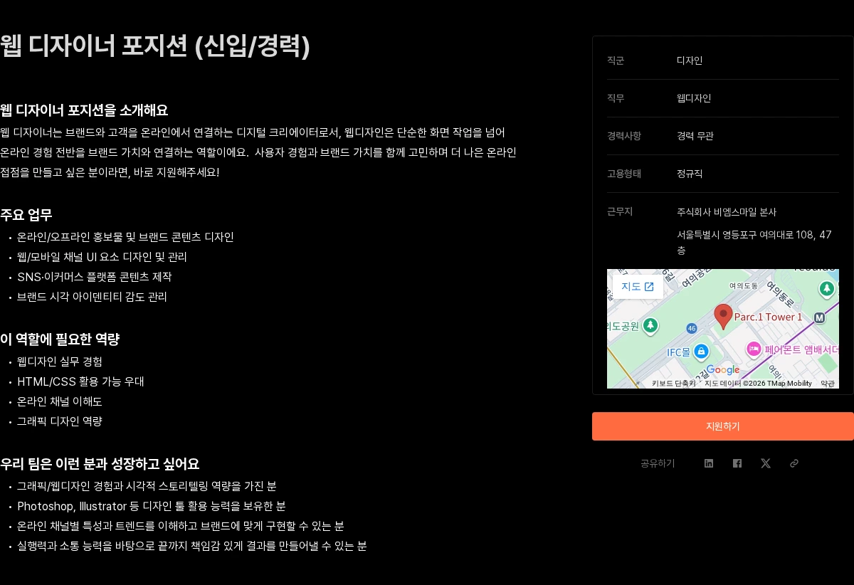 비엠스마일 웹 디자이너 포지션 (신입/경력) 채용공고