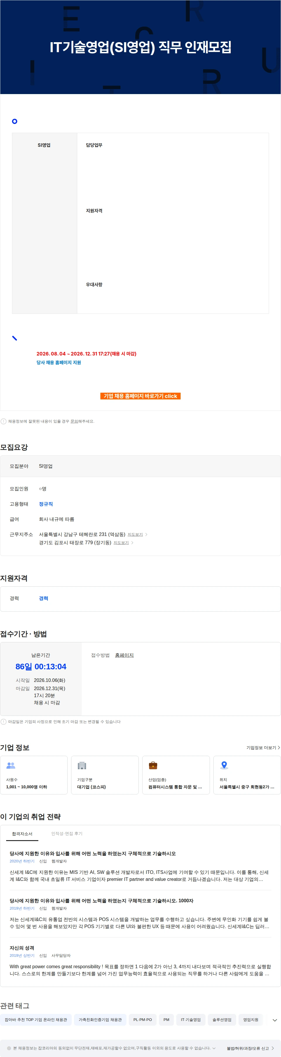 신세계I&C IT기술영업(SI영업) 직무 인재모집 채용공고
