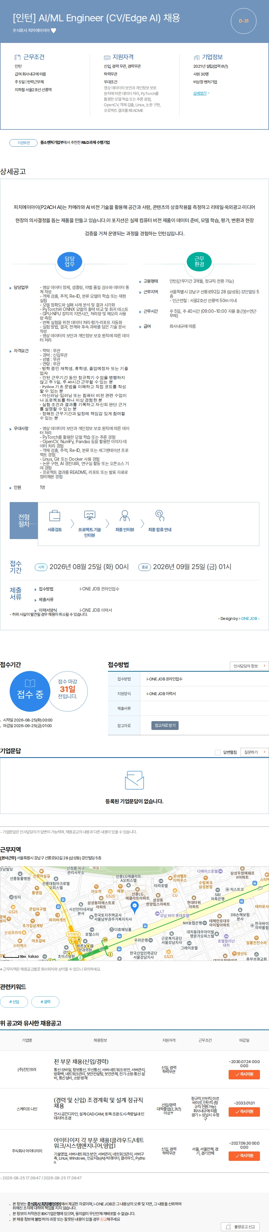 피치에이아이 [인턴] AI/ML Engineer (CV/Edge AI) 채용 채용공고