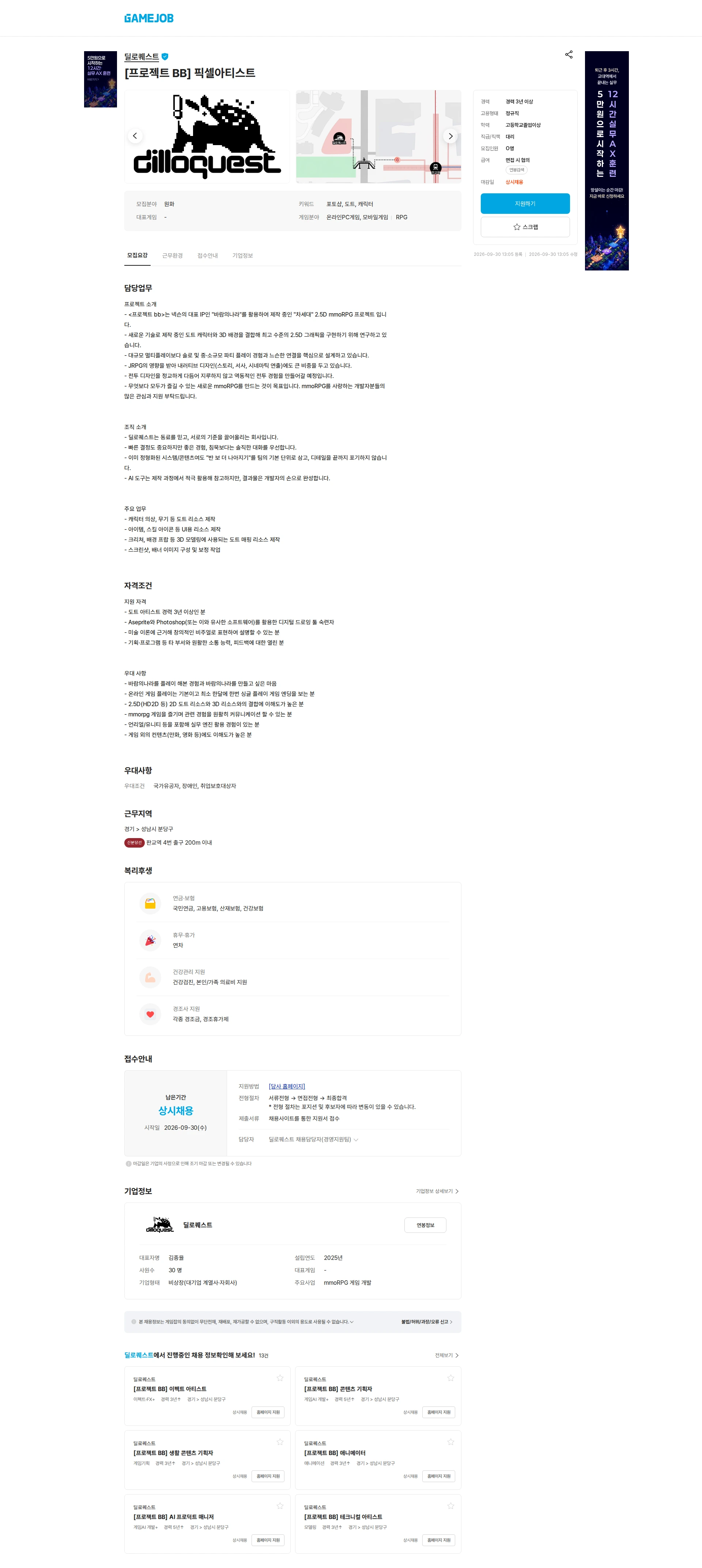 딜로퀘스트 [프로젝트 BB] 픽셀아티스트 채용공고