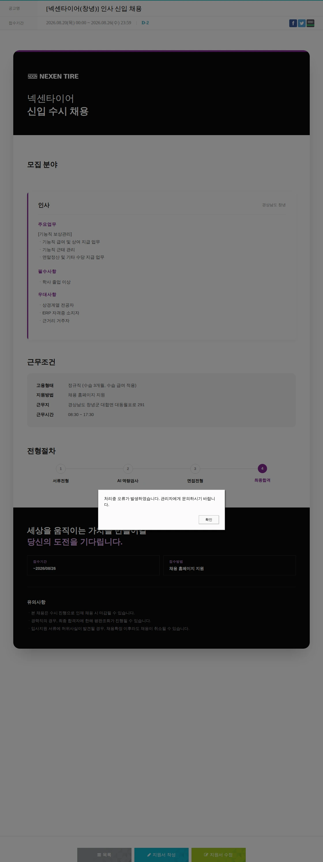 넥센타이어 [넥센타이어(창녕)] 인사 신입 채용 채용공고