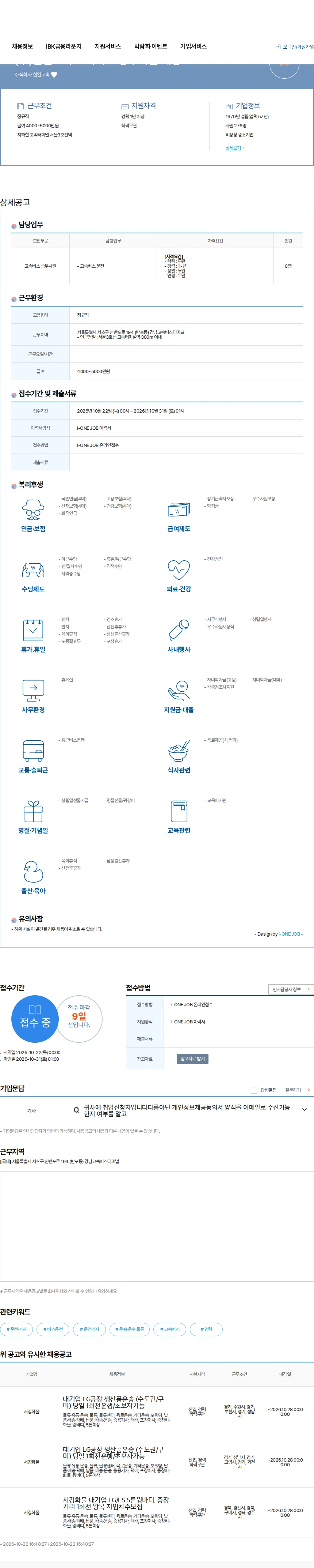 한일고속 (주)한일고속 고속버스 승무사원 채용 채용공고