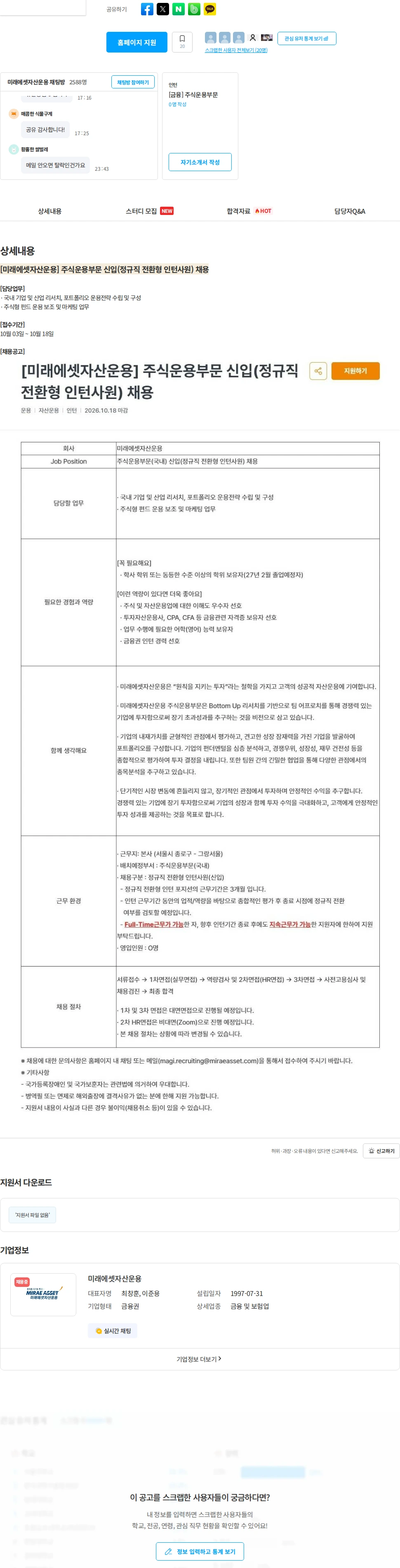 미래에셋자산운용 [미래에셋자산운용] 주식운용부문 신입(정규직 전환형 인턴사원) 채용 채용공고