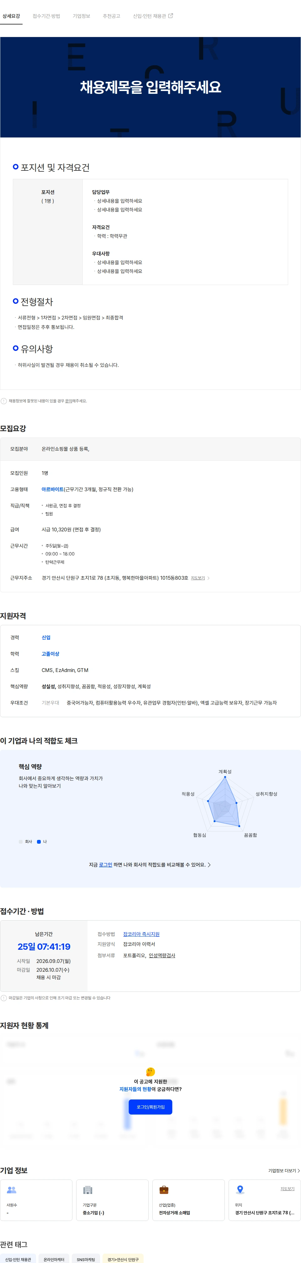 이지 온라인쇼핑몰 상품등록 채용공고