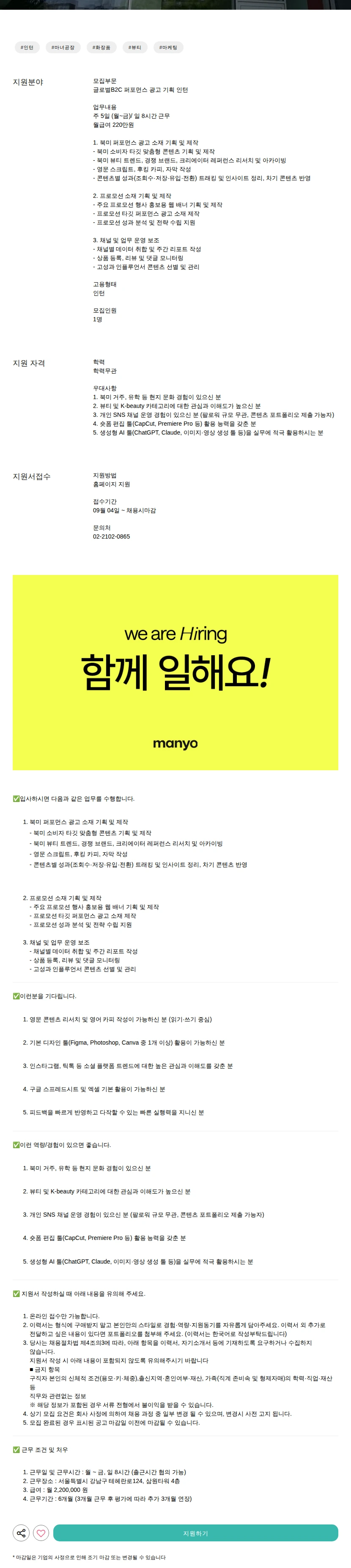 마녀 공장 퍼포먼스 광고 기획 인턴 채용공고