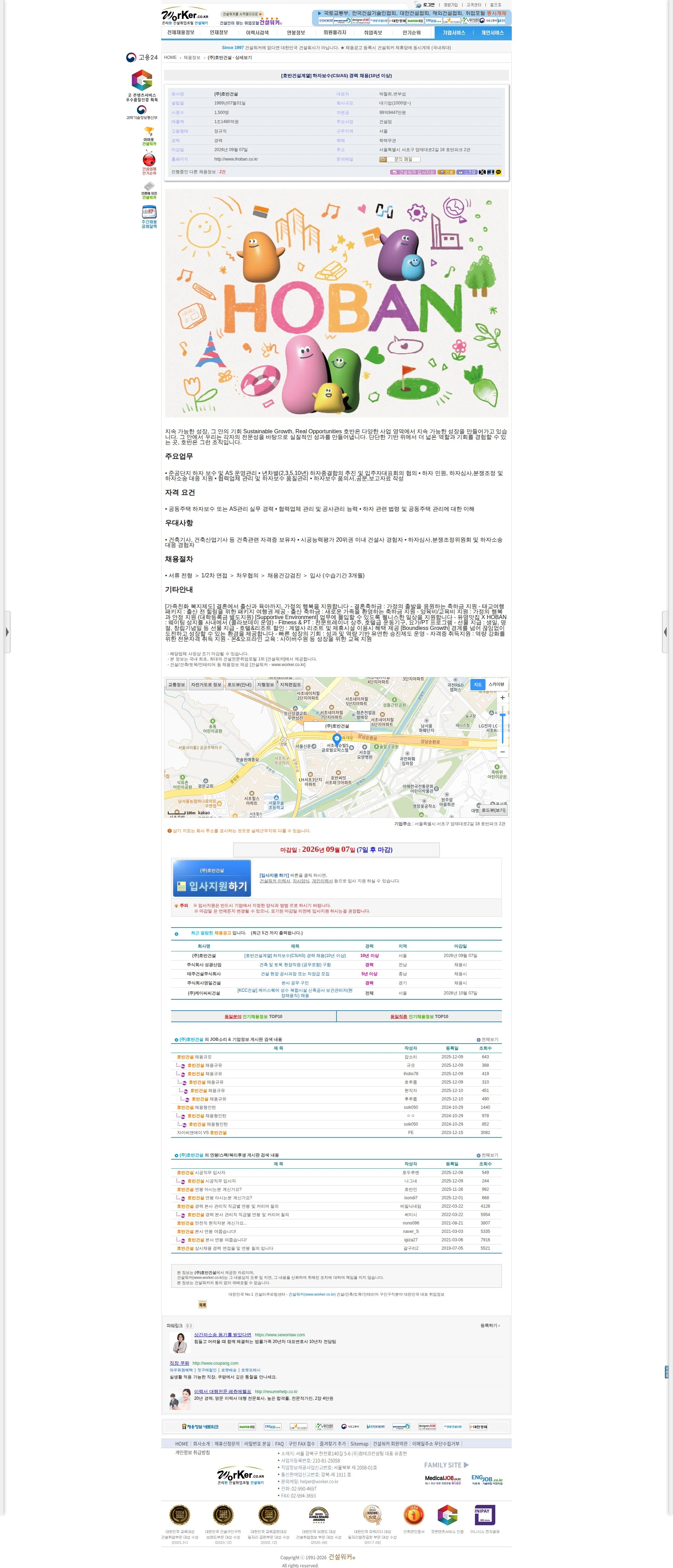 (주)호반건설 [호반건설계열] 하자보수(CS/AS) 경력 채용(10년 이상) 채용공고