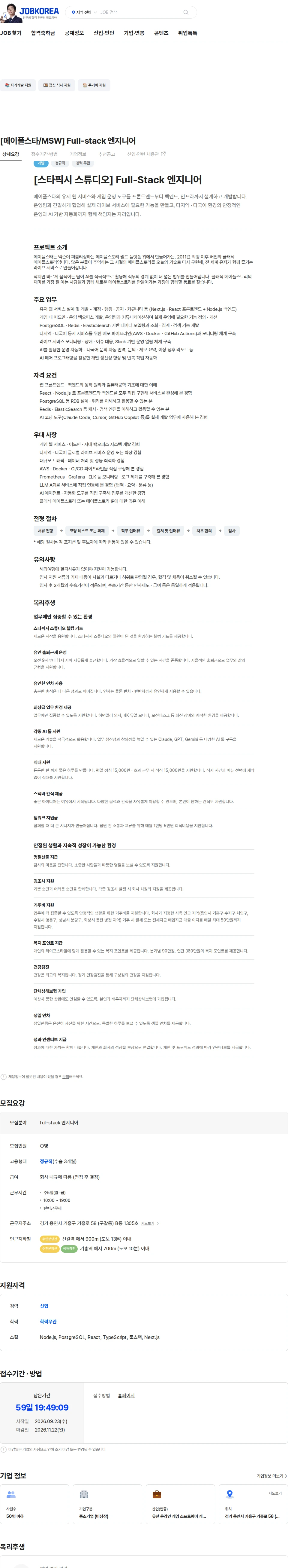 스타픽시스튜디오 [메이플스타/MSW] Full-stack 엔지니어 채용공고