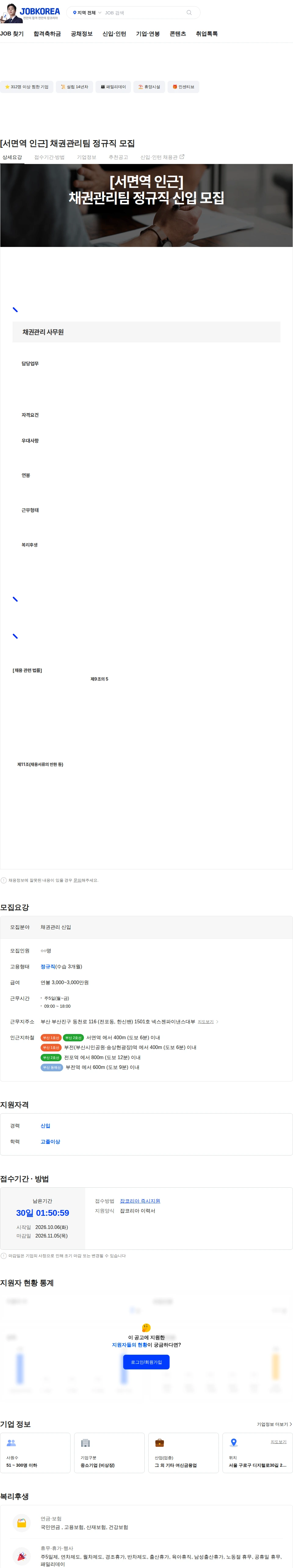 넥스젠파이낸스대부 [서면역 인근] 채권관리팀 정규직 모집 채용공고