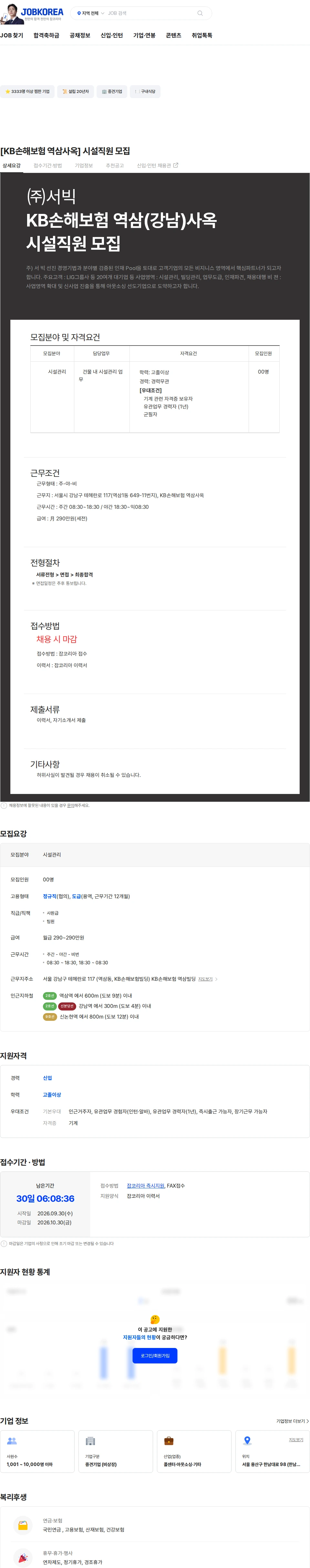서빅 [KB손해보험 역삼사옥] 시설직원 모집 채용공고