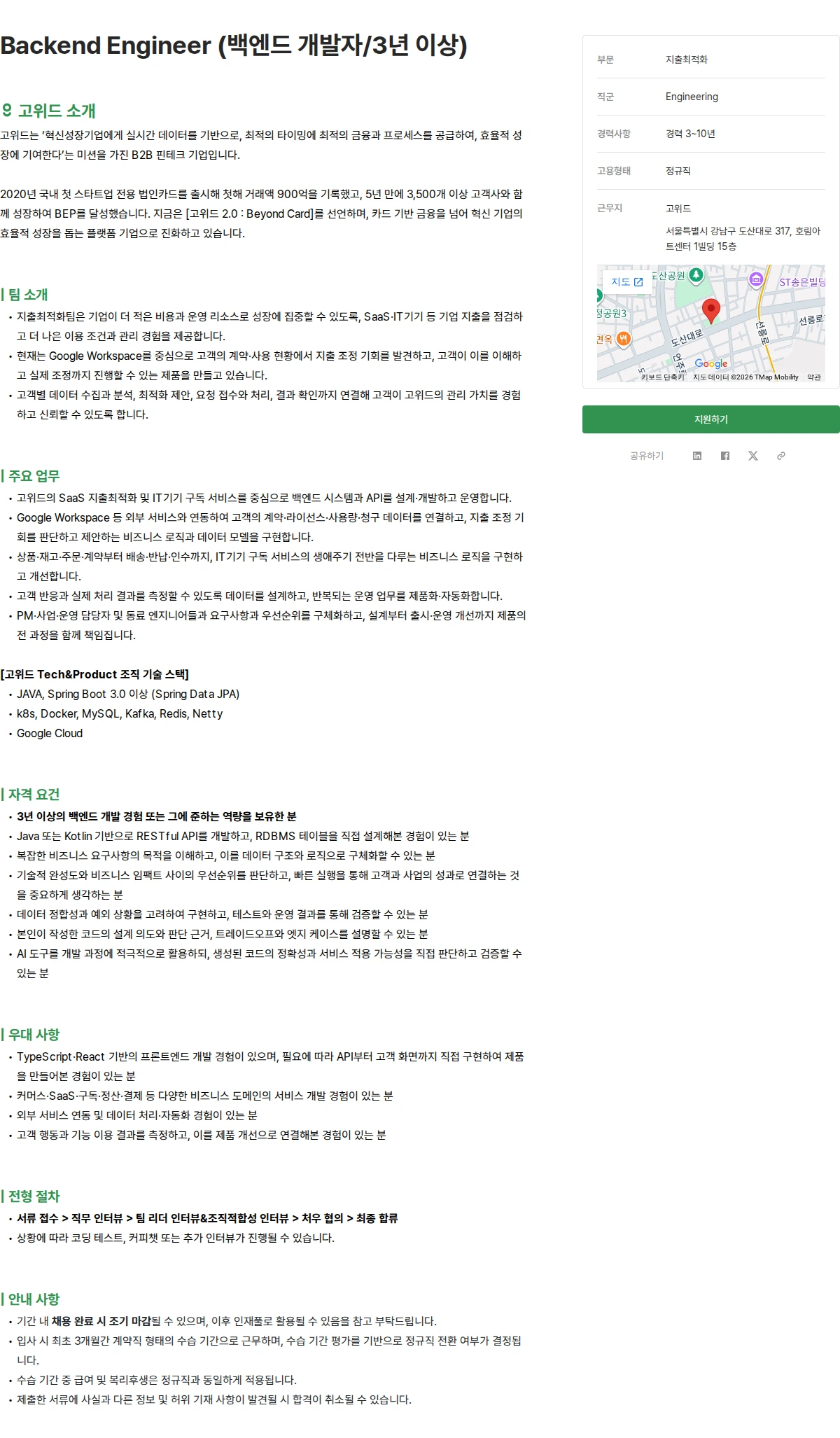 고위드 Backend Engineer (백엔드 개발자/3년 이상) 채용공고