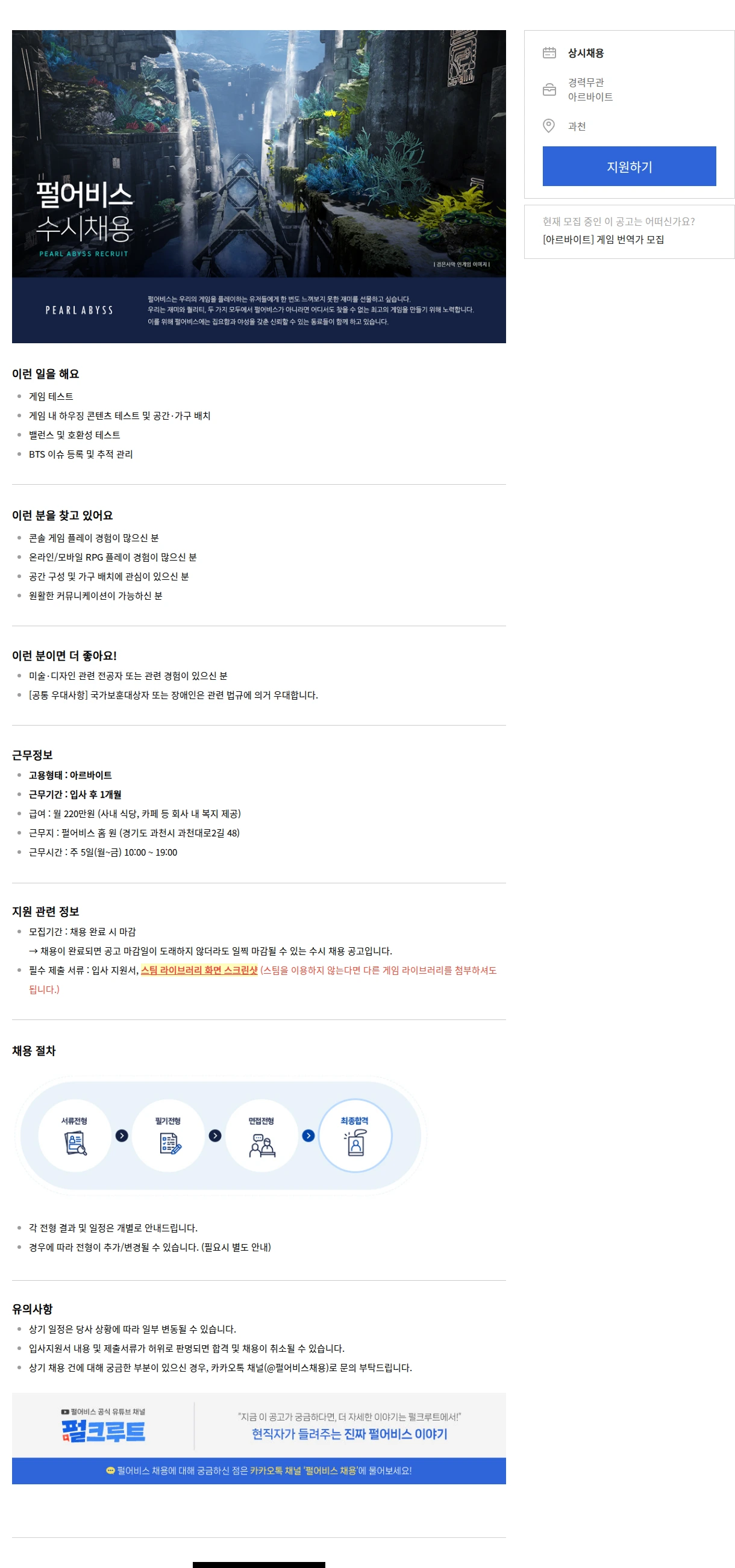 펄어비스 [아르바이트] 하우징 콘텐츠 QA 아르바이트 모집 채용공고