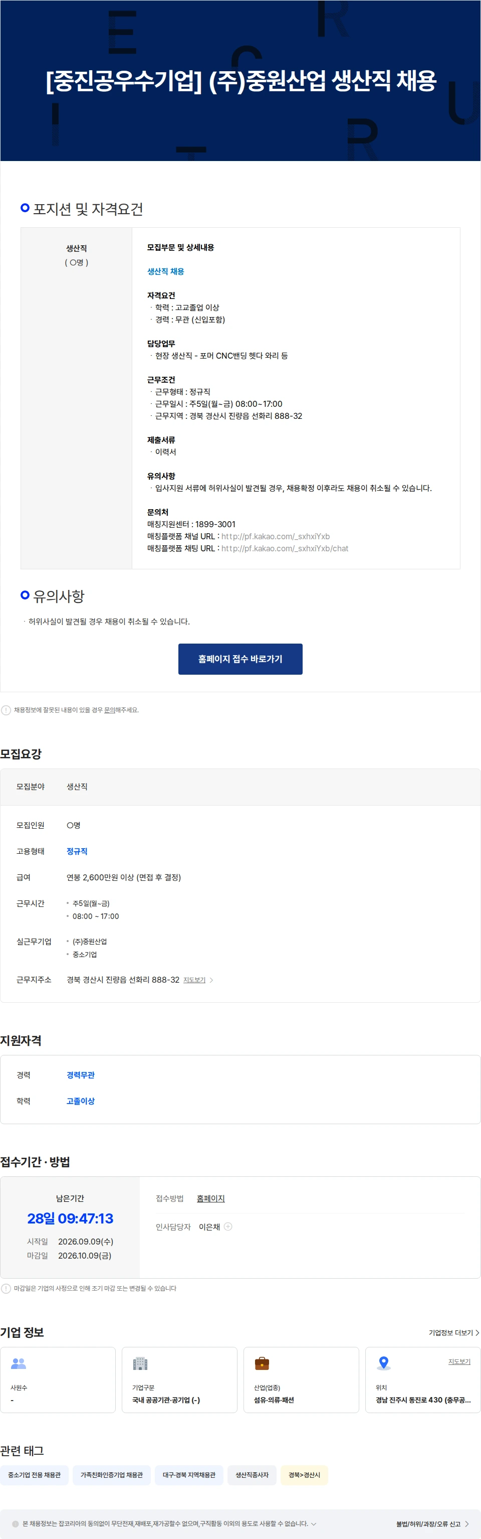 중원산업 [중진공우수기업] (주)중원산업 생산직 채용 채용공고