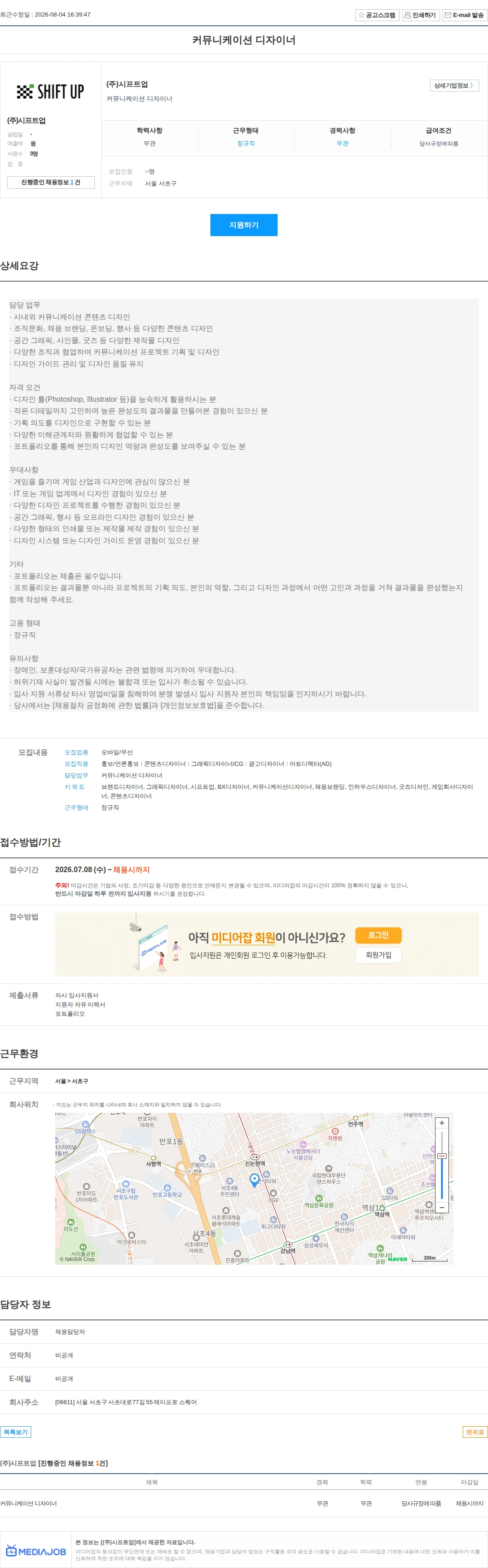 시프트업 커뮤니케이션 디자이너 채용공고