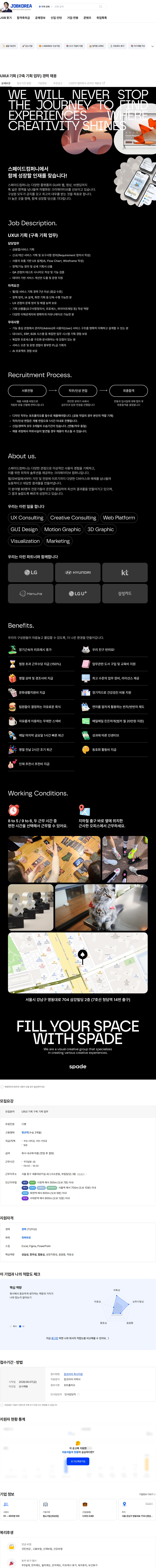 스페이드컴퍼니 UXUI 기획 (구축 기획 업무) 경력 채용 채용공고