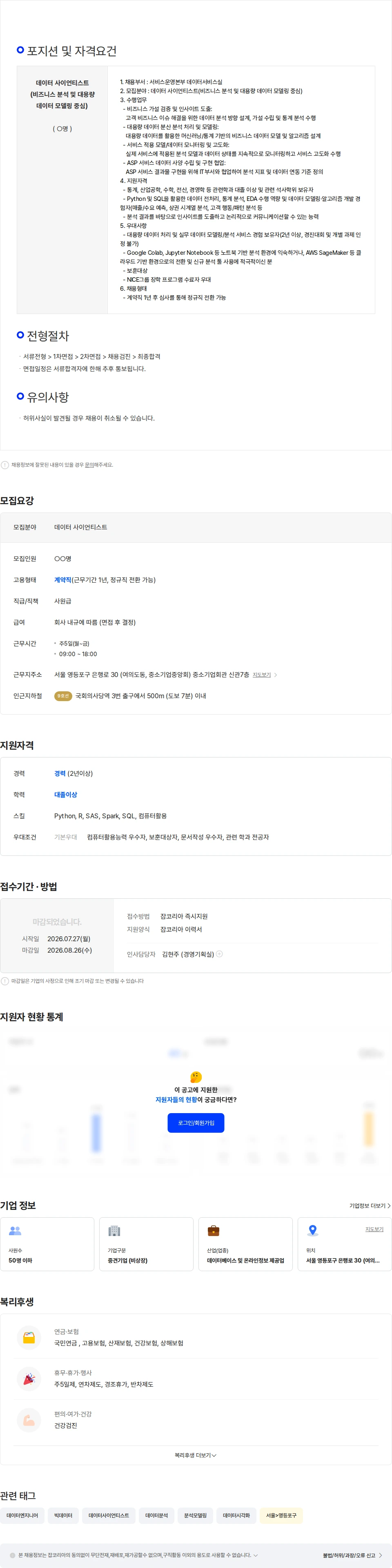나이스지니데이타 NICE지니데이타 (주)  데이터 사이언티스트 채용공고