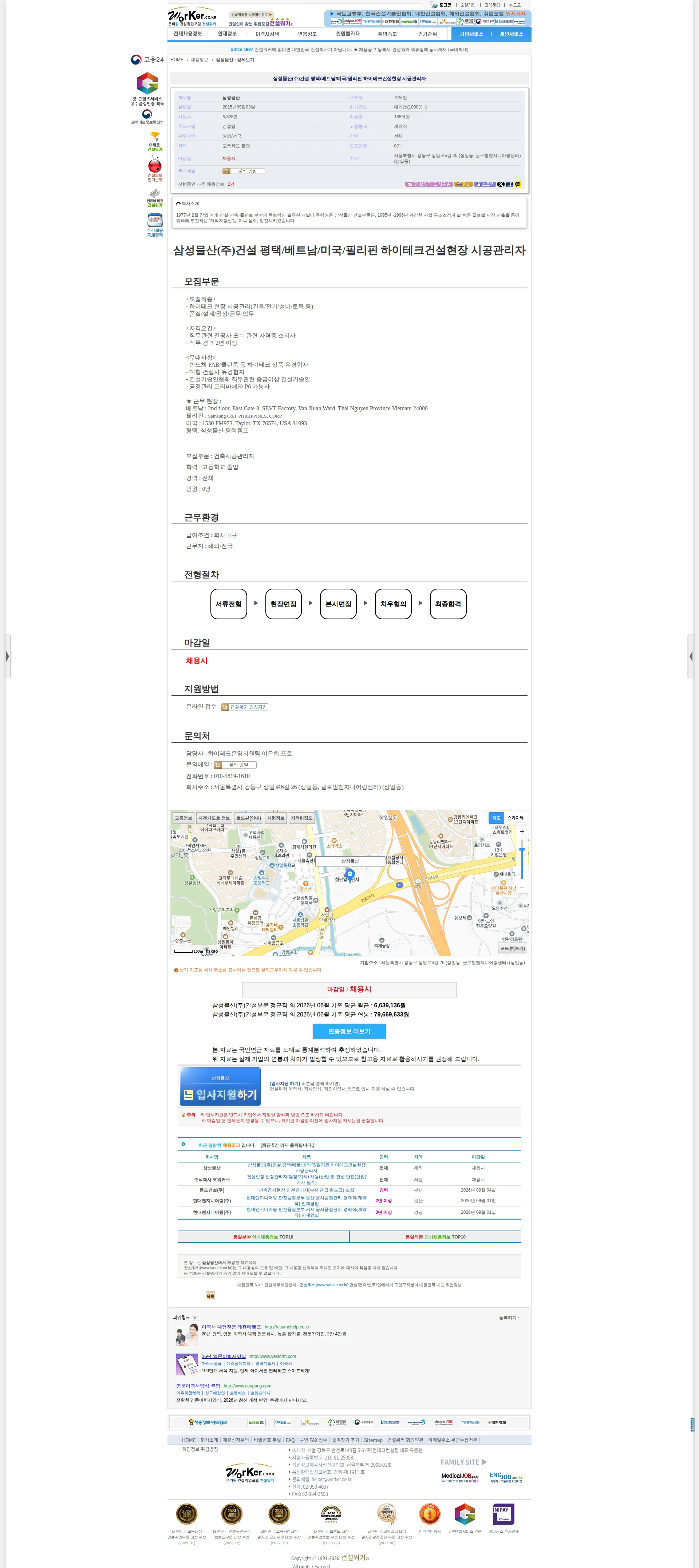 삼성물산 삼성물산(주)건설 평택/베트남/미국/필리핀 하이테크건설현장 시공관리자 채용공고