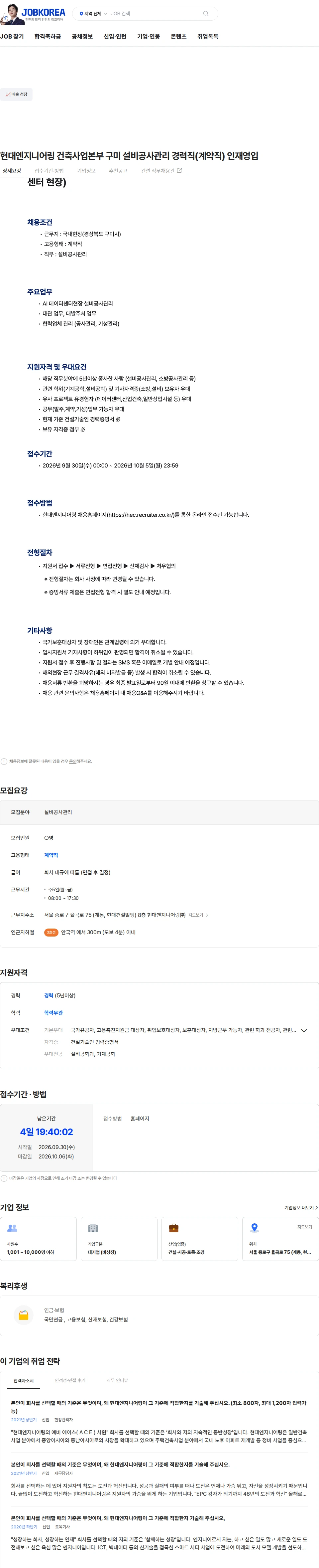 현대엔지니어링 현대엔지니어링 건축사업본부 구미 설비공사관리 경력직(계약직) 인재영입 채용공고