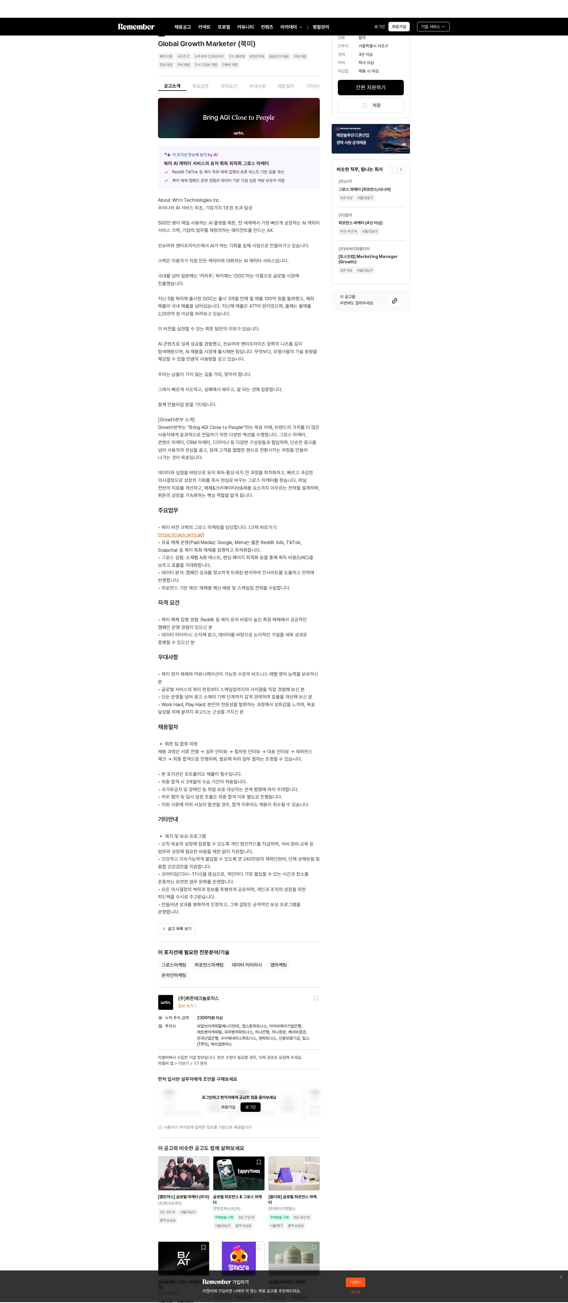 뤼튼테크놀로지스 Global Growth Marketer (북미) 채용공고
