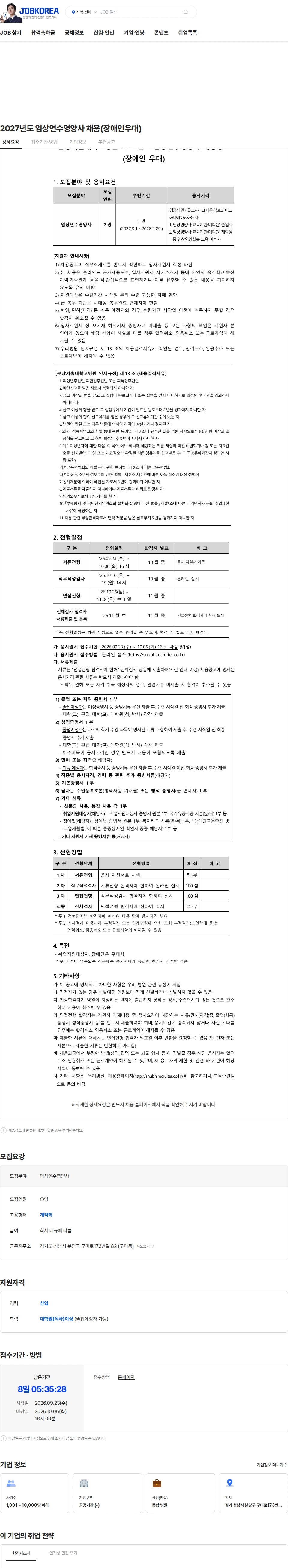 분당서울대학교병원 2027년도 임상연수영양사 채용(장애인우대) 채용공고