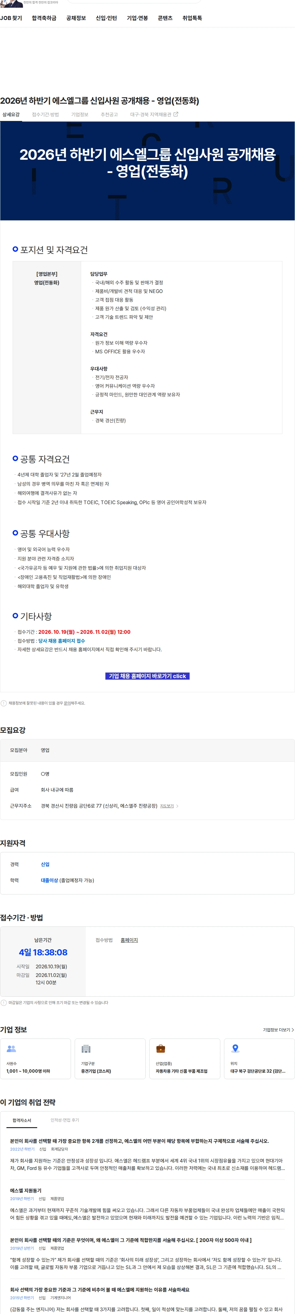에스엘 2026년 하반기 에스엘그룹 신입사원 공개채용 - 영업(전동화) 채용공고