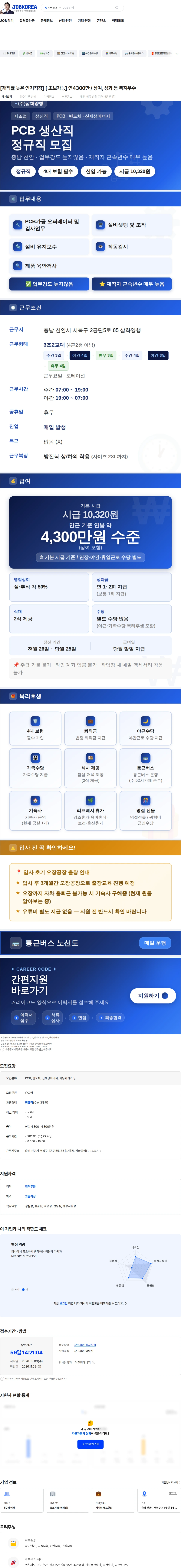 삼화양행 [재직률 높은 인기직장] [ 초보가능] 연4300만 / 상여, 성과 등 복지우수 채용공고
