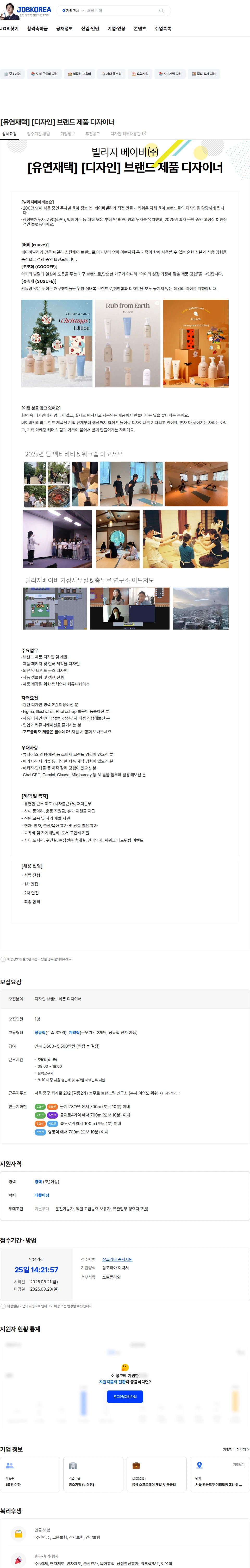 빌리지베이비 [유연재택] [디자인] 브랜드 제품 디자이너 채용공고
