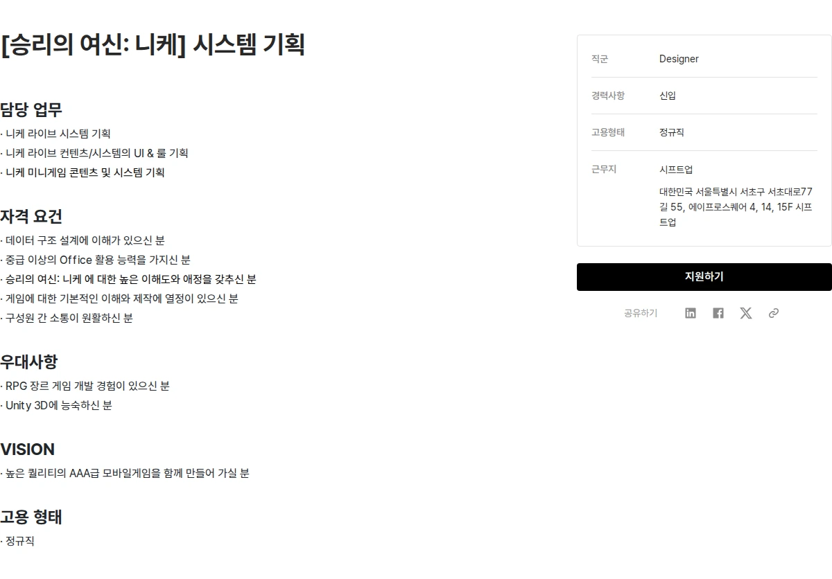 시프트업 [승리의 여신: 니케] 시스템 기획 채용공고