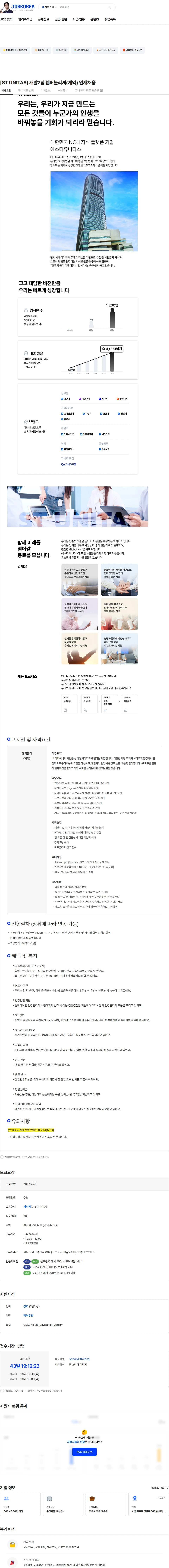 에스티유니타스 [ST UNITAS] 개발2팀 웹퍼블리셔(계약) 인재채용 채용공고
