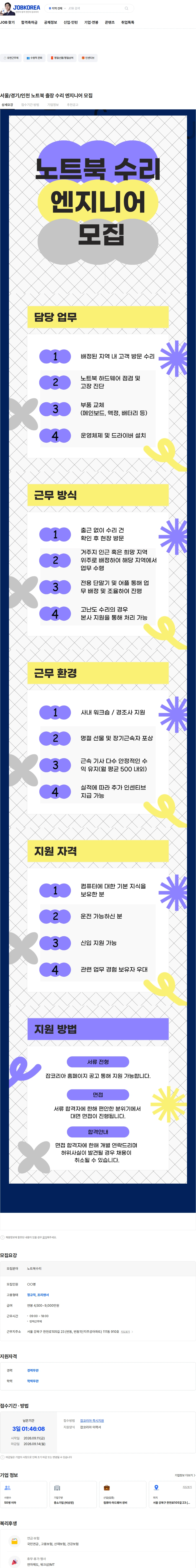 컴퓨터수리 서울/경기/인천 노트북 출장 수리 엔지니어 모집 채용공고