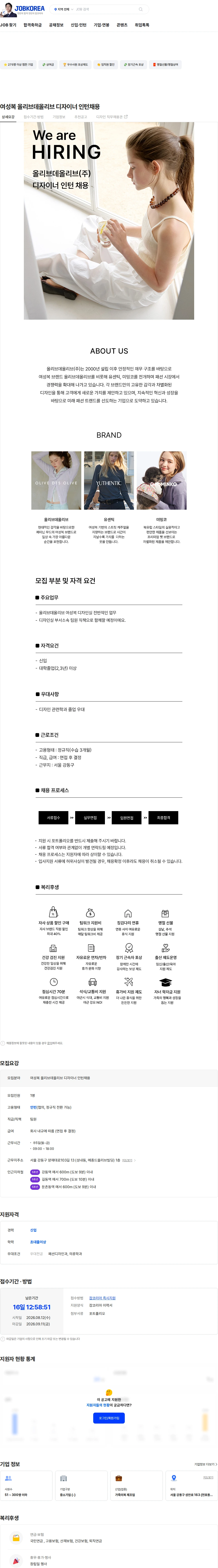 올리브데올리브 여성복 올리브데올리브 디자이너 인턴채용 채용공고