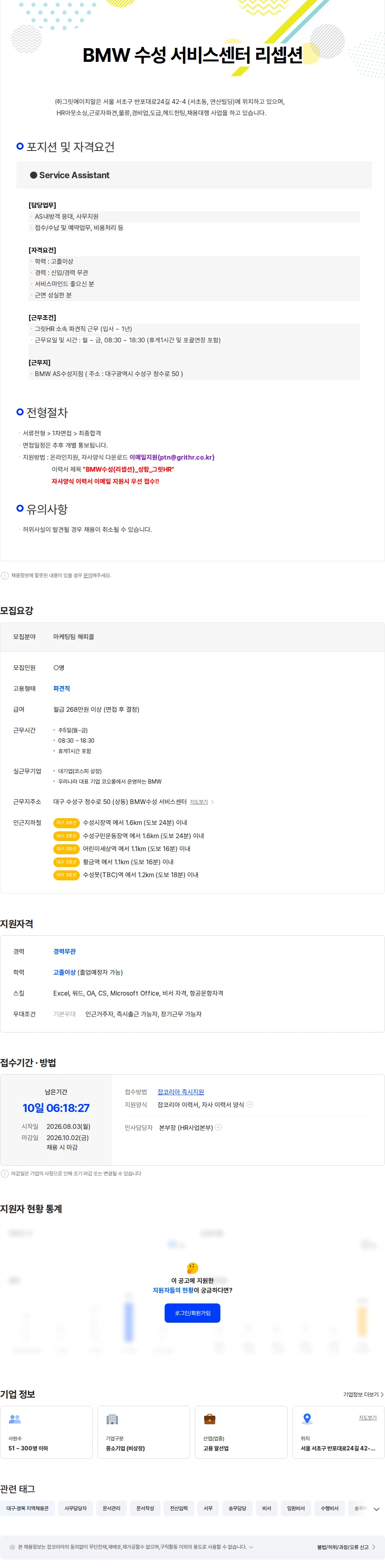 코오롱모터스 [코오롱모터스] BMW 수성 서비스센터 리셉션 구인 채용공고