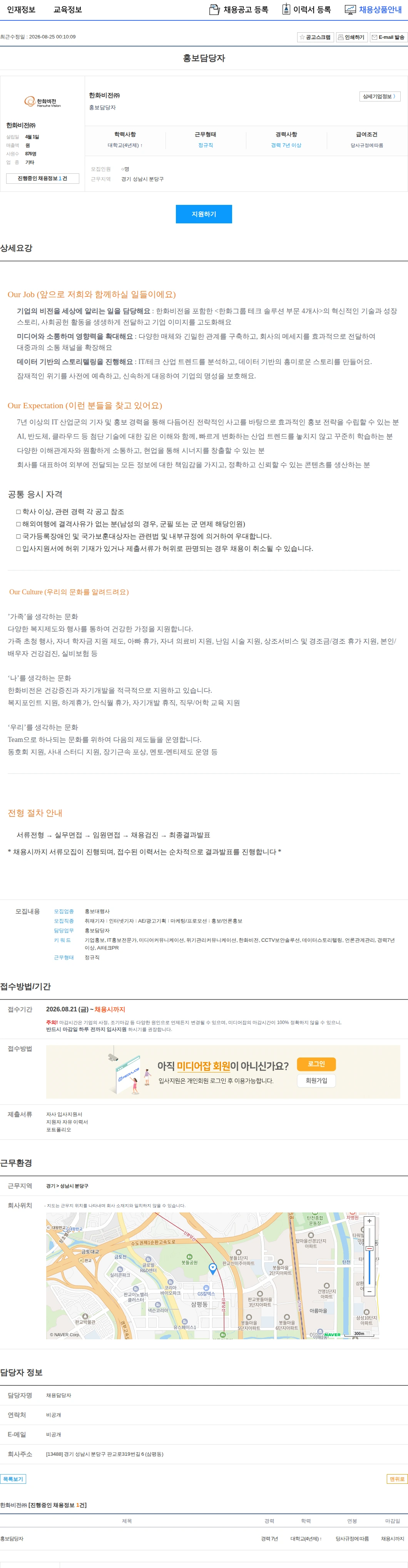 한화비전 홍보담당자 채용공고