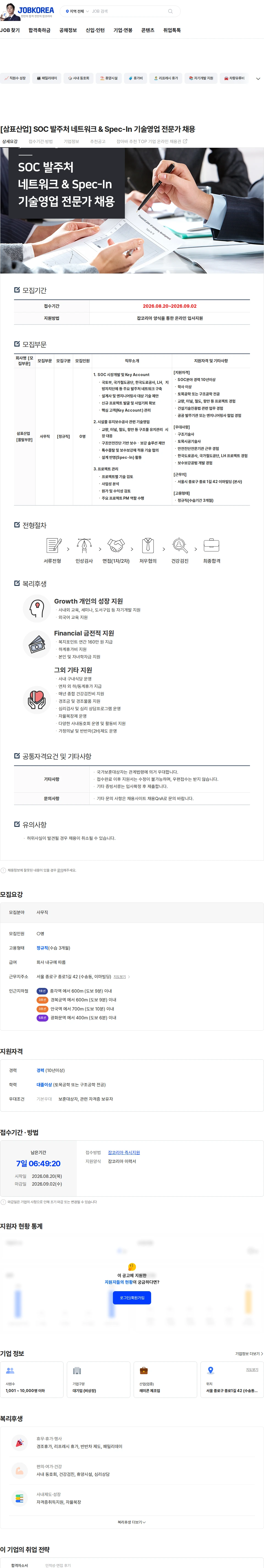 삼표산업 [삼표산업] SOC 발주처 네트워크 & Spec-In 기술영업 전문가 채용 채용공고